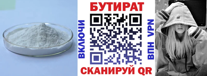 БУТИРАТ GHB  цены наркотик  кракен ссылки  Белозерск 
