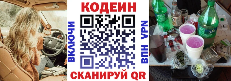 Codein напиток Lean (лин)  наркошоп  Белозерск 